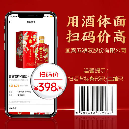 五粮液 送礼佳品 富贵吉祥精致 固态法浓香型白酒52度500ml*1瓶 商品图1