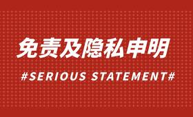 免责及隐私声明