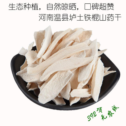 有药性才叫怀山药【一碗好范】垆土怀山药片 生态种植无农残 易煮香甜软糯  商品图6