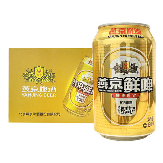 燕京鲜啤六连包9度 整箱330ml*24瓶（从云仓发货） 商品图7