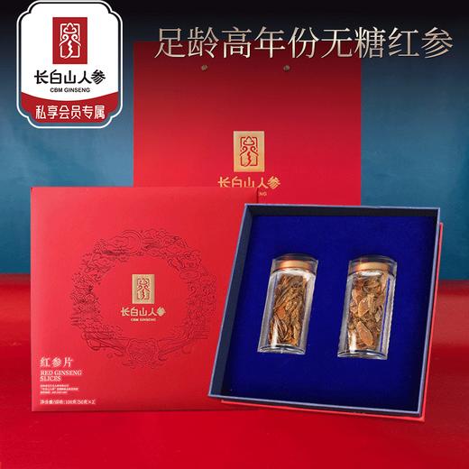 【长白山人参】红参片100g礼盒1.0 商品图0