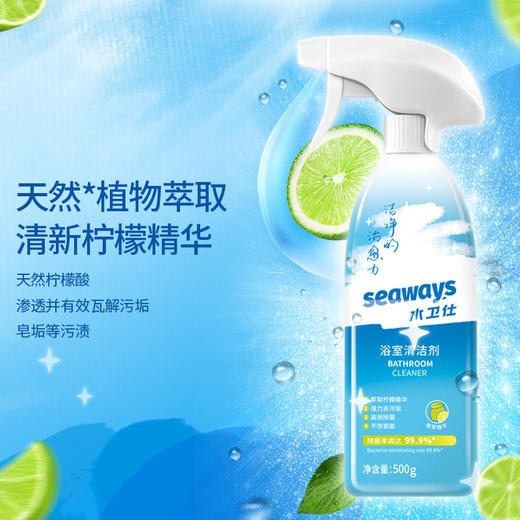 水卫仕浴室清洁剂500g（SGJW） 商品图1