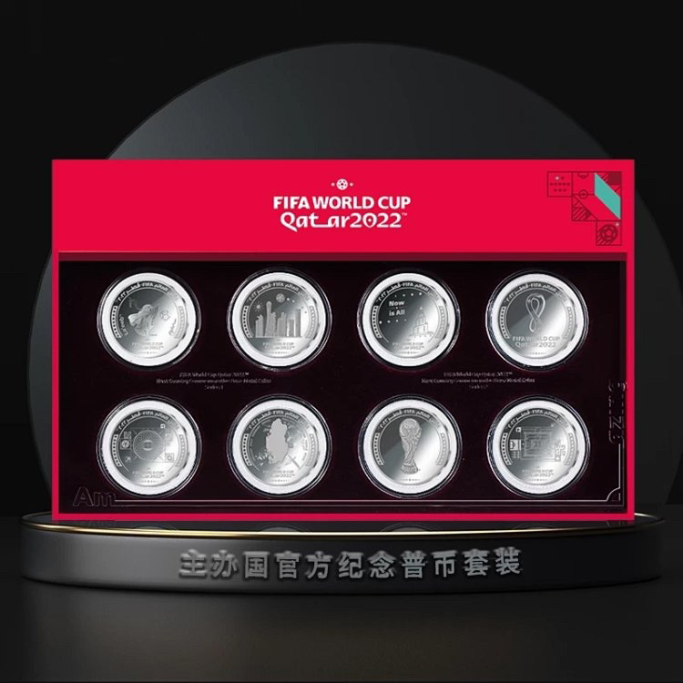 【特惠抢】卡塔尔世界杯纪念币套装（8枚装）
