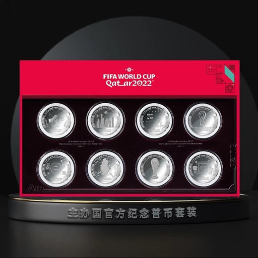 【特惠抢】卡塔尔世界杯纪念币套装（8枚装） 商品图0