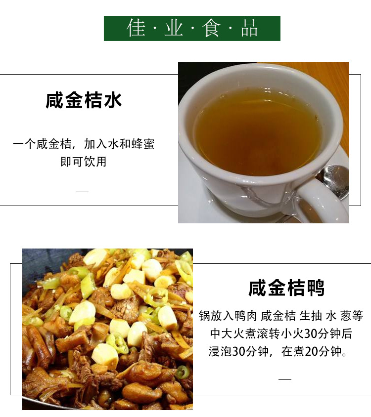 咸金桔（瓶装） (6).jpg