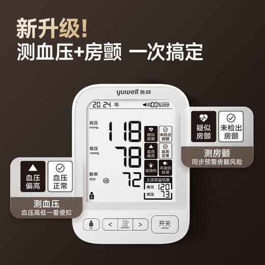 鱼跃S68XR电子血压计上臂式血压房颤双测充电款 商品图1