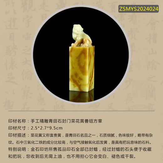 孤品2024024：手工精雕青田石封门菜花黄兽钮方章-2.5*2.7*9.5cm练字落款送礼佳品 商品图6