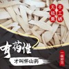 有药性才叫怀山药【一碗好范】垆土怀山药片 生态种植无农残 易煮香甜软糯  商品缩略图0