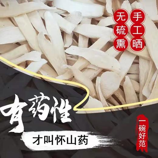 有药性才叫怀山药【一碗好范】垆土怀山药片 生态种植无农残 易煮香甜软糯  商品图0