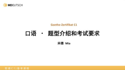 C1新题型备考_口语题型介绍和考试要求 商品图0