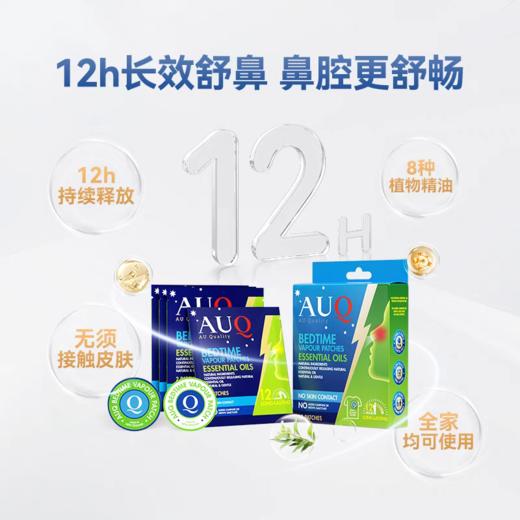 【保税】新西兰AUQ通鼻贴儿童通气鼻贴鼻塞孕妇鼻舒贴精油婴儿通气鼻贴（一盒12贴） 商品图3