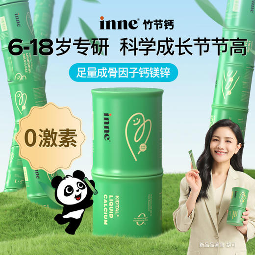 inne竹节钙(条包）300ml/罐 商品图1