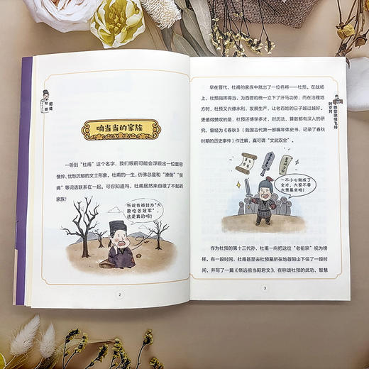 《趣读杜甫 》中国的文脉民族的脊梁 沉浸式感受“诗圣”杜甫的迭宕人生 商品图6