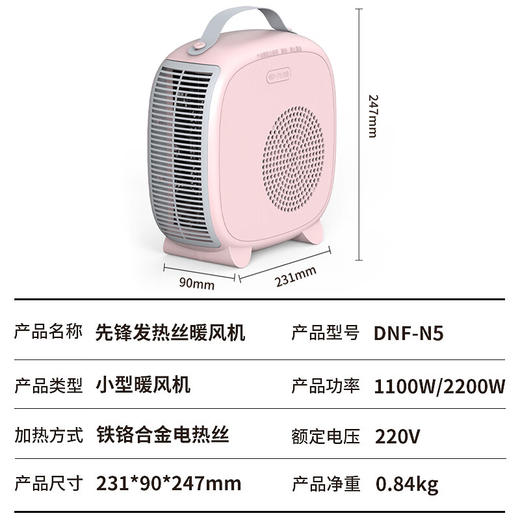 【分仓直发包邮】先锋PTC暖风机DNF-N5 商品图4