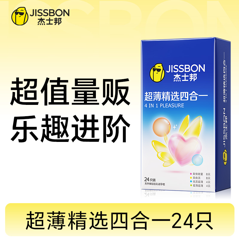 超薄精选四合一24只装