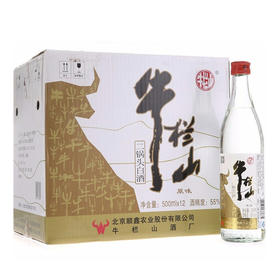 牛栏山二锅头原味白酒55度整箱500ml*12瓶