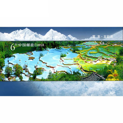 《黄龙》特种邮票 2009-18 商品图1