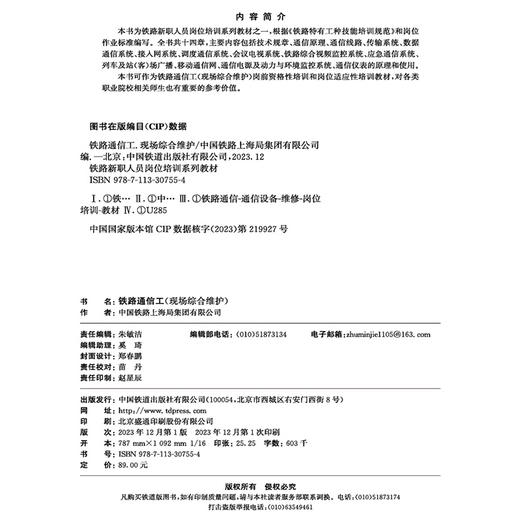 30755-4  铁路通信工（现场综合维护） 商品图1