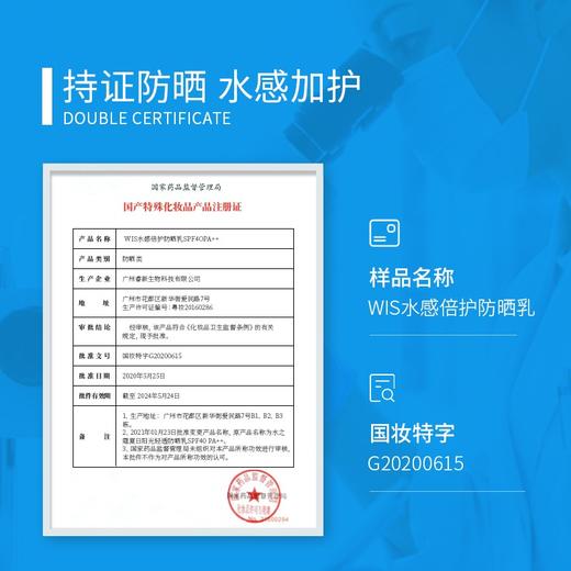WIS  水感倍护防晒乳 SPF40*PA++ 40ml/瓶 商品图4