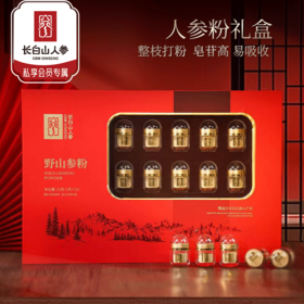 热卖【野山参粉开窗礼盒21g】长白山人参野山参粉1g*21瓶正品开窗礼盒装