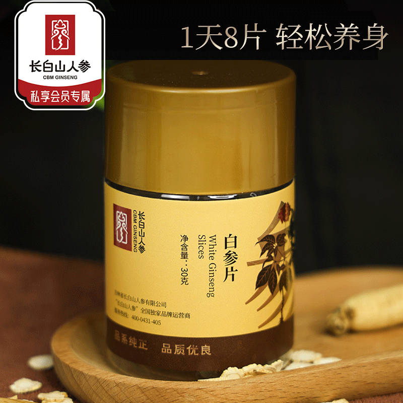 热卖【白参片30g桶装】长白山人参白参切片滋补自用人参片含片东北吉林人参