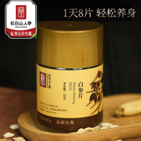 热卖【白参片30g桶装】长白山人参白参切片滋补自用人参片含片东北吉林人参