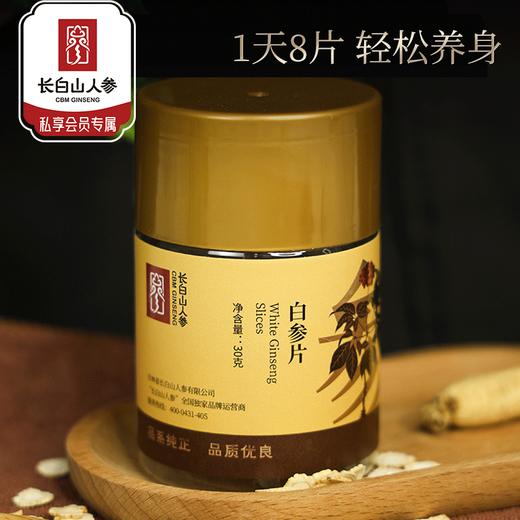 热卖【白参片30g桶装】长白山人参白参切片滋补自用人参片含片东北吉林人参 商品图0