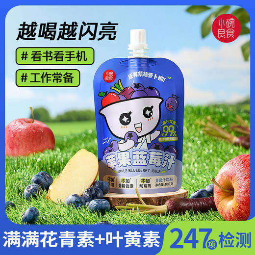 小碗良食 苹果蓝莓汁 商品图0