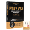 【译者签名·钤印】蒋豪 译《后资本主义生活:财富的意义、经济的未来与货币的时间理论》 商品缩略图0