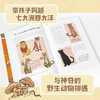 野生动物解剖笔记 全景图说野生动物百科中小学生科普读物 500幅精细的科学手绘插图 商品缩略图3