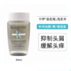 【40元会员福利】卡诗专业沙龙洗发水80ml（中小样） 商品缩略图3