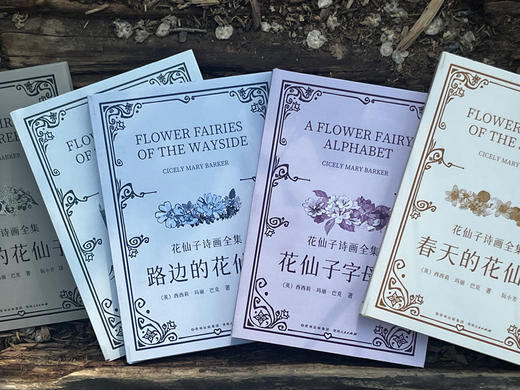 花仙子诗画全集（全8册） 商品图2