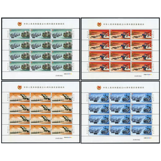 《中华人民共和国成立60周年国庆首都阅兵》纪念邮票 2009-26 商品图2