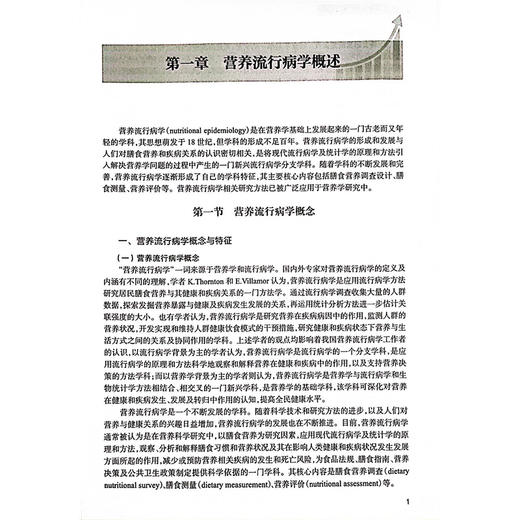 营养流行病学数据统计分析方法与应用 配增值 预防医学 主编何宇纳 王惠君 营养流行病学常用抽样方法9787117367059人民卫生出版社 商品图4