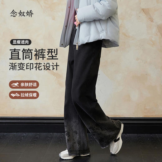 【商场同款】CNT4A94 复古灰色“花样年华牛仔裤”  裤口渐变印花设计 直筒裤型修饰腿型 保暖拉绒内里 冬日好穿直筒牛仔裤 商品图1