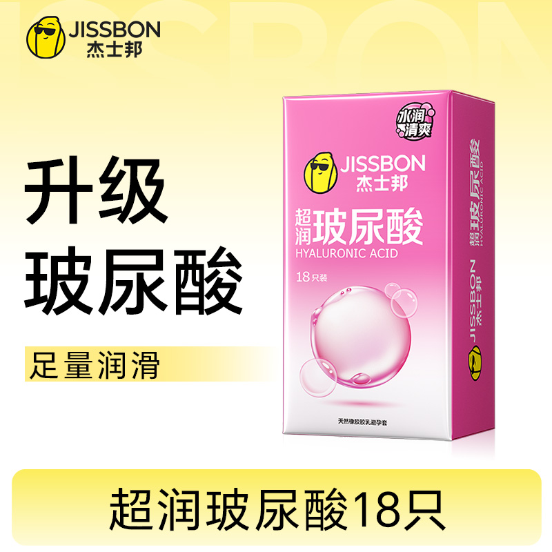 【升级玻尿酸】超润玻尿酸18只
