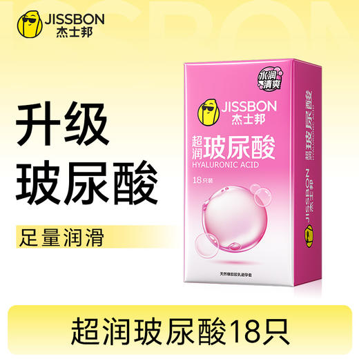 【升级玻尿酸】超润玻尿酸18只 商品图0