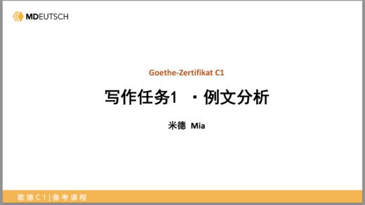 C1新题型备考_1-2例文分析 商品图0