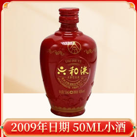 【2009年】预售 五粮液 小酒版 品鉴酒 浓香型白酒 六和液45度50ml*1瓶