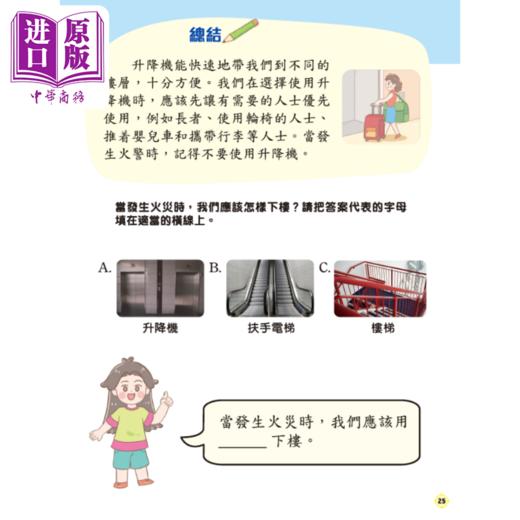 【中商原版】新雅幼稚园常识及综合科学练习 低班下 香港原版童书 幼儿教材教辅 连结小学人文科和科学科 新雅文化出版 商品图3