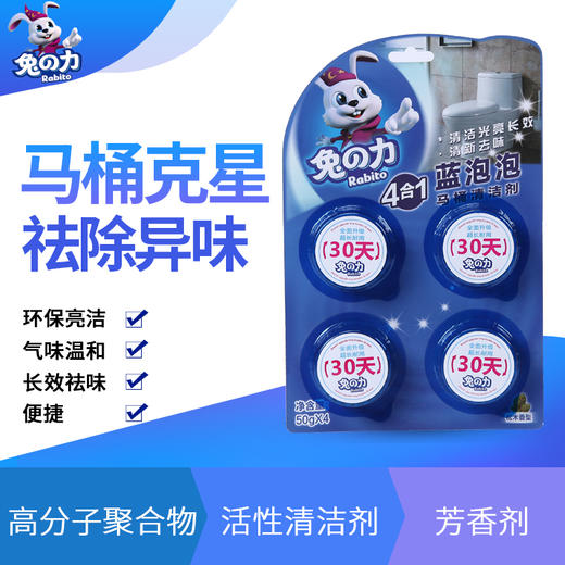 兔の力  洁厕灵  马桶清洁剂蓝泡泡12颗 商品图0