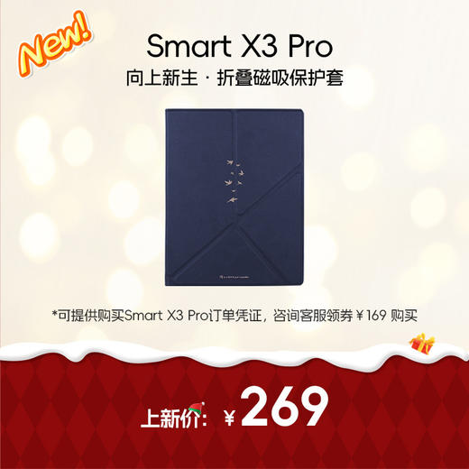 掌阅iReader SmartX3 Pro 磁吸智能保护套 商品图0