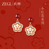 ZEGL真柳小红花系列笑脸花朵耳环女高级秋冬本命年耳饰红玛瑙耳钉 商品缩略图1