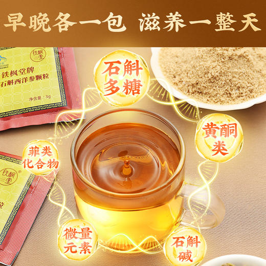 铁枫堂铁皮石斛颗粒西洋参免疫调节3g/包冲剂礼盒 商品图2