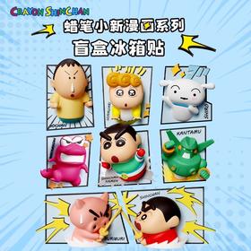 蜡笔小新 漫画系列 冰箱贴 8只/盒 盲盒