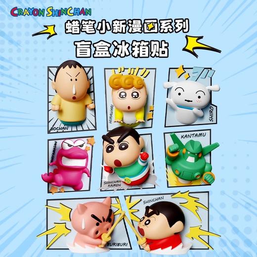 蜡笔小新 漫画系列 冰箱贴 8只/盒 盲盒 商品图0