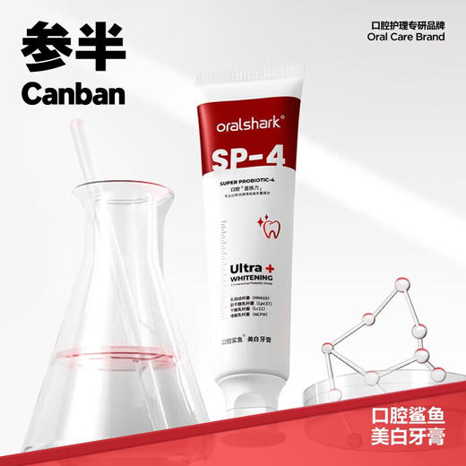 参半  牙膏  美白牙膏120g 商品图1