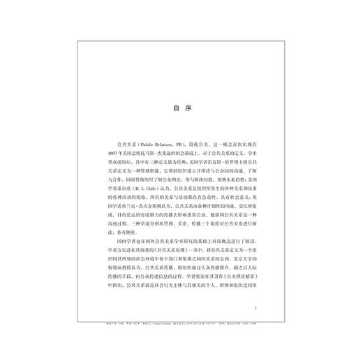 公关思维：危机传播与管理的底层逻辑 商品图4