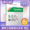 （任选）2025 全国二级建造师执业资格考试专项突破 商品缩略图3