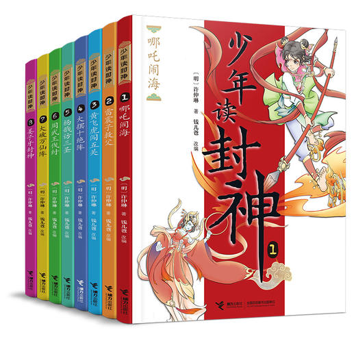 钱儿爸·少年读封神系列（全8册） 商品图0